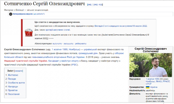 Сторінка Сергія Сотниченка в українській “Вікіпедії” - це жалюгідна спроба самопіару
