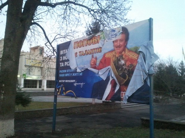 Билборд Януковича порвали