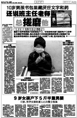 Несмотря на запрет темы ранней беременности в коммунистическом Китае шокирующая новость попала во все местные газеты. Фото: City Evening News