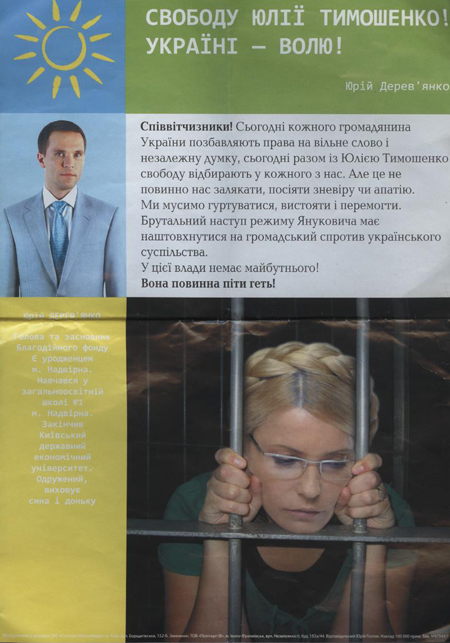 фальшивая листовка от имени Тимошенко