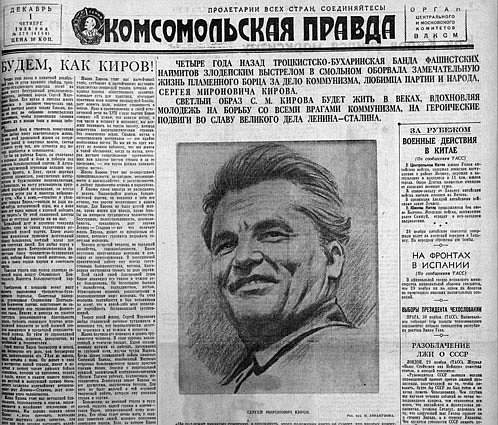 Комсомолка от 1 декабря 1938 года. Газета вспоминала о трагедии каждую годовщину смерти Кирова.