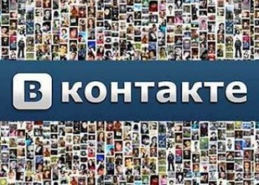 Способы раскрутки сообществ в социальной сети Вконтакте