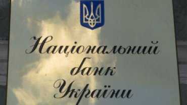 НБУ подготовил сюрпризы для граждан Украины в 2014 году