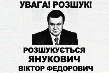 Интерпол объявил в розыск Януковича, Азарова и Богатыреву