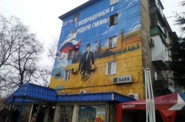 В Севастополе испортили граффити с Путиным