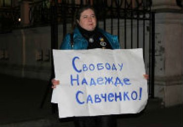 В Москве задержаны участники акции в поддержку Надежды Савченко