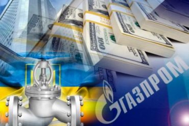 Газпром потребовал от Украины $2,5 млрд