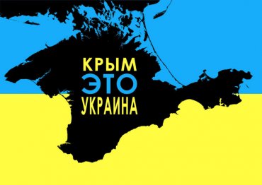 Украина возвращает Крым