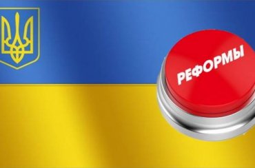 Реформы в Украине: 2016 может оказаться переломным