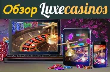 Почему слоты «Luxes Casinos» популярнее уличных игровых аппаратов?