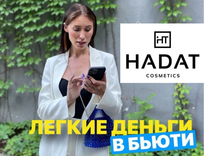 В Украине требуют запретить сомнительную косметику бренда Hadat Cosmetics, принадлежащую гражданину РФ