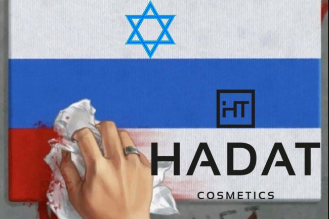 Скандальную косметику российско-израильского бренда Hadat Cosmetics снова продвигают в Европе через украинского представителя