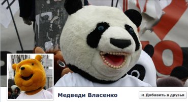 «Медвдеди Власенко» проникли в социальные сети