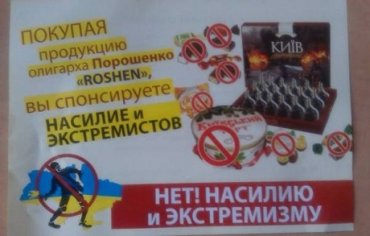 Жителей Крыма призывают не покупать «экстремистские» конфеты «Roshen»