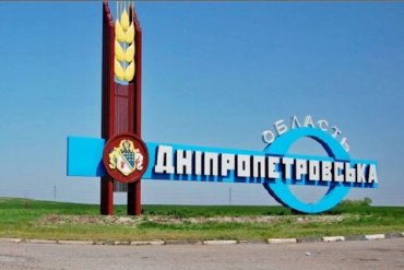Днепропетровская область исчезнет