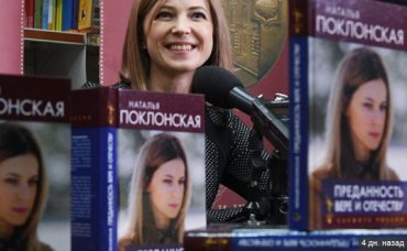 Украина запретила книги Поклонской и Губарева