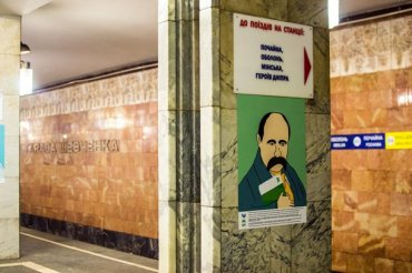 В киевском метро открылась выставка с необычными портретами Шевченко