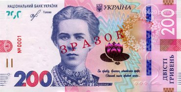 Завтра в Украине вводят в обращение обновленную банкноту 200 гривен