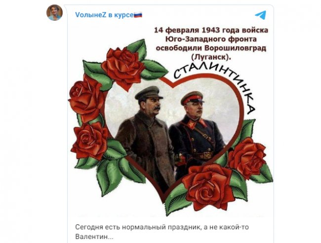 У Росії почали замінювати &laquo;валентинки&raquo; на &laquo;сталінтинки&raquo; зі Сталіним