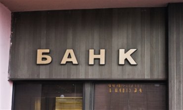 В Украине ликвидируют два банка