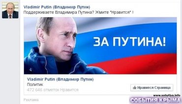 Крымчанам начали рекламировать страничку Путина в «Фейсбуке»