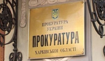 Два друга-взяточника пытаются подмять под себя прокуратуру Харьковской области