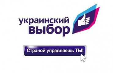 В отношении федерализации власть проводит «политику страуса», — «Украинский выбор»