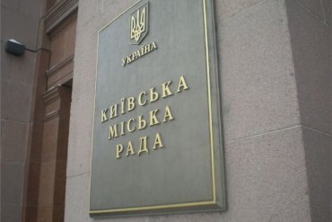 Киевсовет предоставил налоговые льготы всем церквям, кроме УПЦ МП