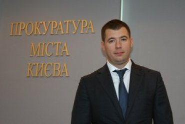 Прокурора Киева уволили по закону о люстрации