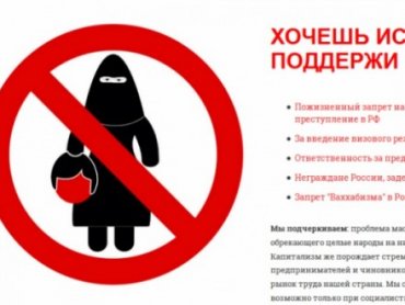 В России распространяют агитки против иммигрантов с эмблемой женщины с головой ребенка