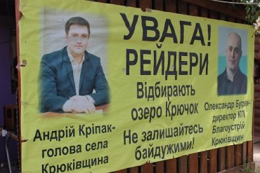 Как отжимают озеро Крючок и возбуждают уголовные дела против местного предпринимателя Святослава Козырева