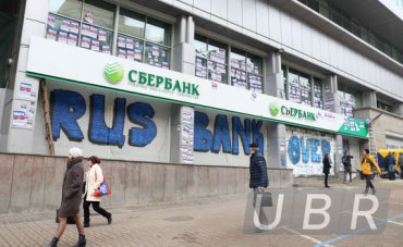 Какие конкретно санкции могут применить в Украине к российским банкам