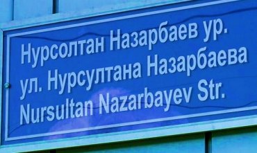 В Казахстане начали декоммунизировать названия городов и улиц