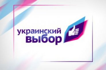 В «Украинском выборе» ответили на инсинуации СБУ по поводу Рубана