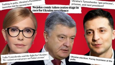 Клоуны и клоны: что пишут западные СМИ о кандидатах в президенты Украины