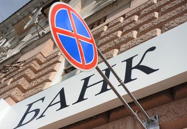 В Украине закроют еще четыре банка