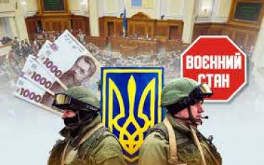 Верховная Рада приняла Закон для обеспечения поддержки граждан и бизнеса в Украине на период военного положения