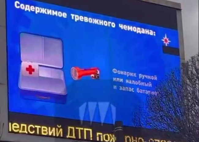 У центрі Москви транслюють ролики про тривожну валізу та ядерну атаку
