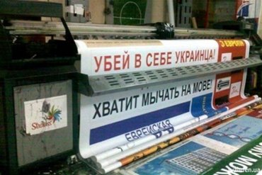 В Крыму разгорается скандал вокруг украинофобских рекламных плакатов