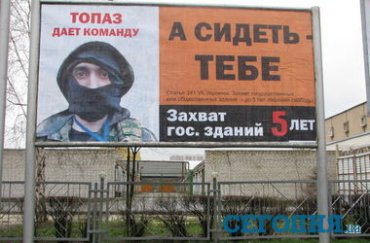 В Харькове появились билборды «Топаз дает команду…»