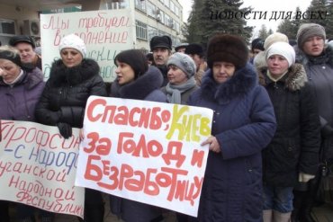 Жители Стаханова просят Киев запустить им завод