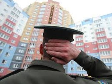 Киевская власть отбирает жилье у военных