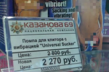 На Урале на ценниках в секс-шопе нарисовали орден Отечественной войны
