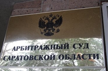 Суд Саратова отказался признавать Путина врагом народа
