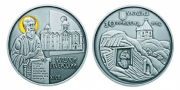 В Украине введена в обращение монета, посвященная основателю Киево-Печерской лавры