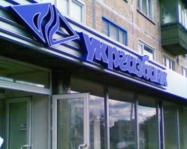 Нардеп просит расследовать возможное разворовывание рядом компаний выделенных на рефинансирование «Укргазбанка» средств