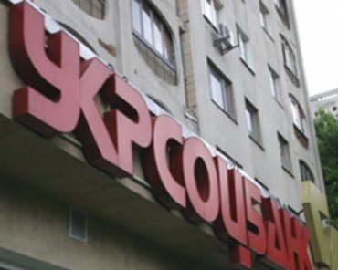 СБУ призывает клиентов Укрсоцбанка переходить в другие банки