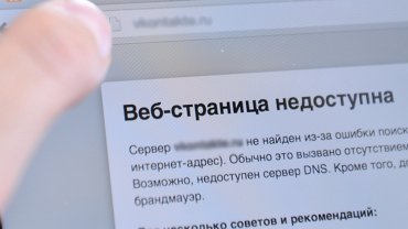 Роскомнадзор заблокировал Яндекс, ВКонтакте и Одноклассники