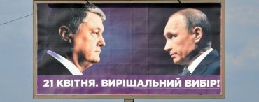В штабе Порошенко дали пояснения по поводу билбордов с Путиным