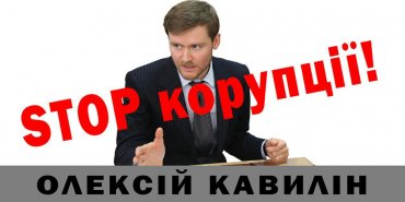 Активисты требуют от НАБУ расследования сделок, к которым причастен глава киевской областной ГФС Алексей Кавылин